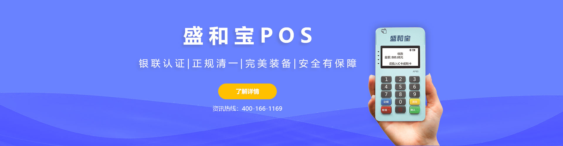 盛和宝MPOS免费领取