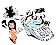 如何安全使用POS机并避免信用卡被滥用？