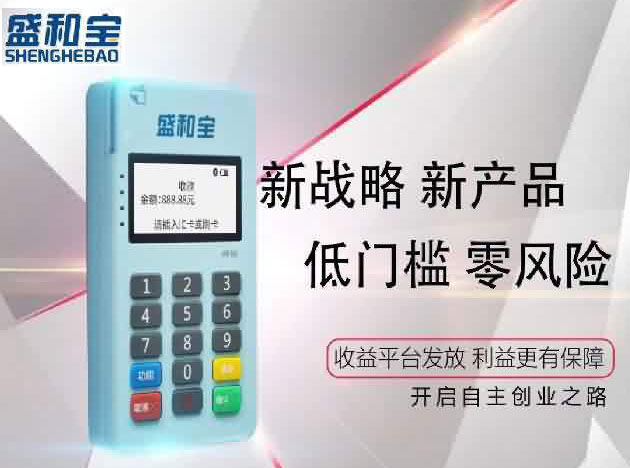 盛和宝MPOS用户如何更换结算银行卡？
