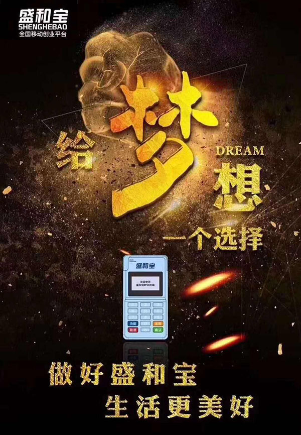 怎么加入盛和宝合伙人？