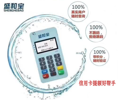 盛和宝MPOS提示连接设备失败？