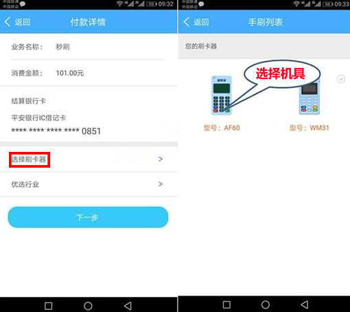 盛和宝MPOS操作流程