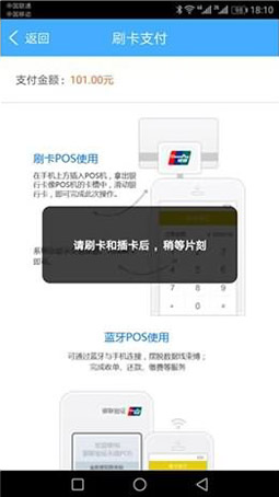 盛和宝MPOS操作流程