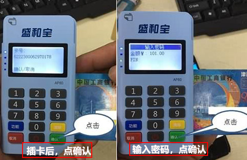 盛和宝MPOS操作流程