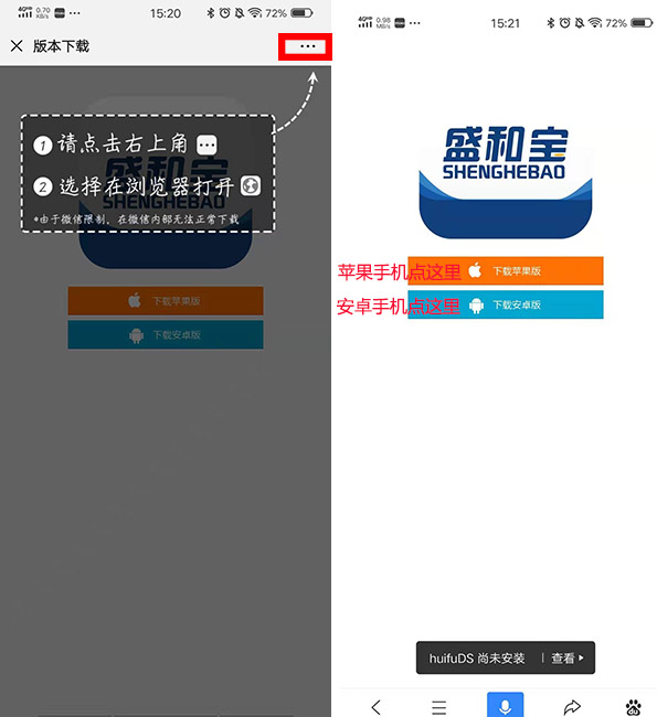 盛和宝商户APP注册步骤：