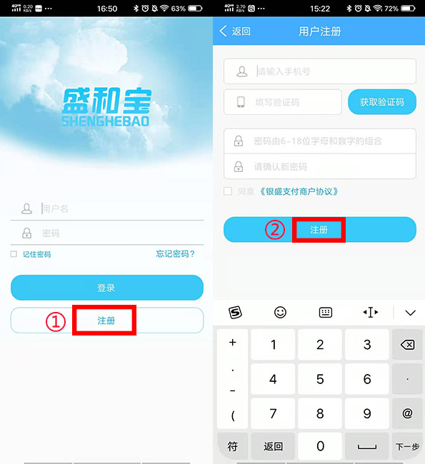 盛和宝商户APP注册步骤：