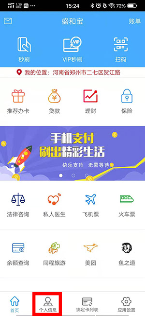 盛和宝商户APP注册步骤：