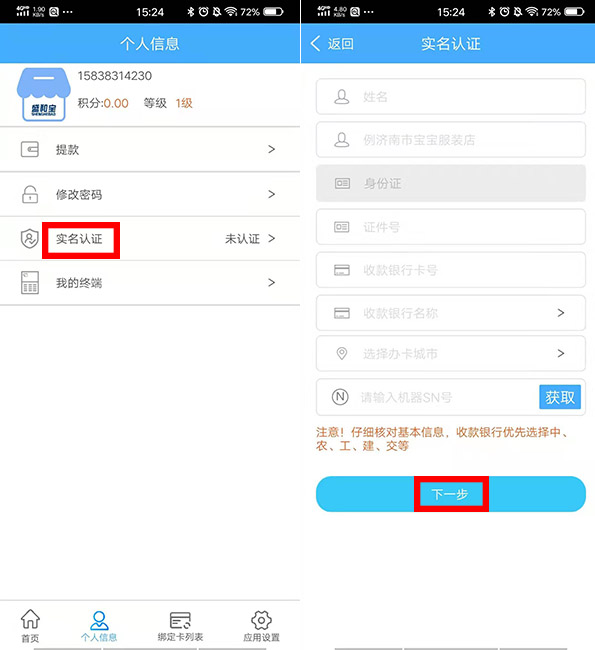 盛和宝商户APP注册步骤：