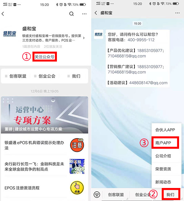盛和宝商户APP和盛和宝合伙人APP区别