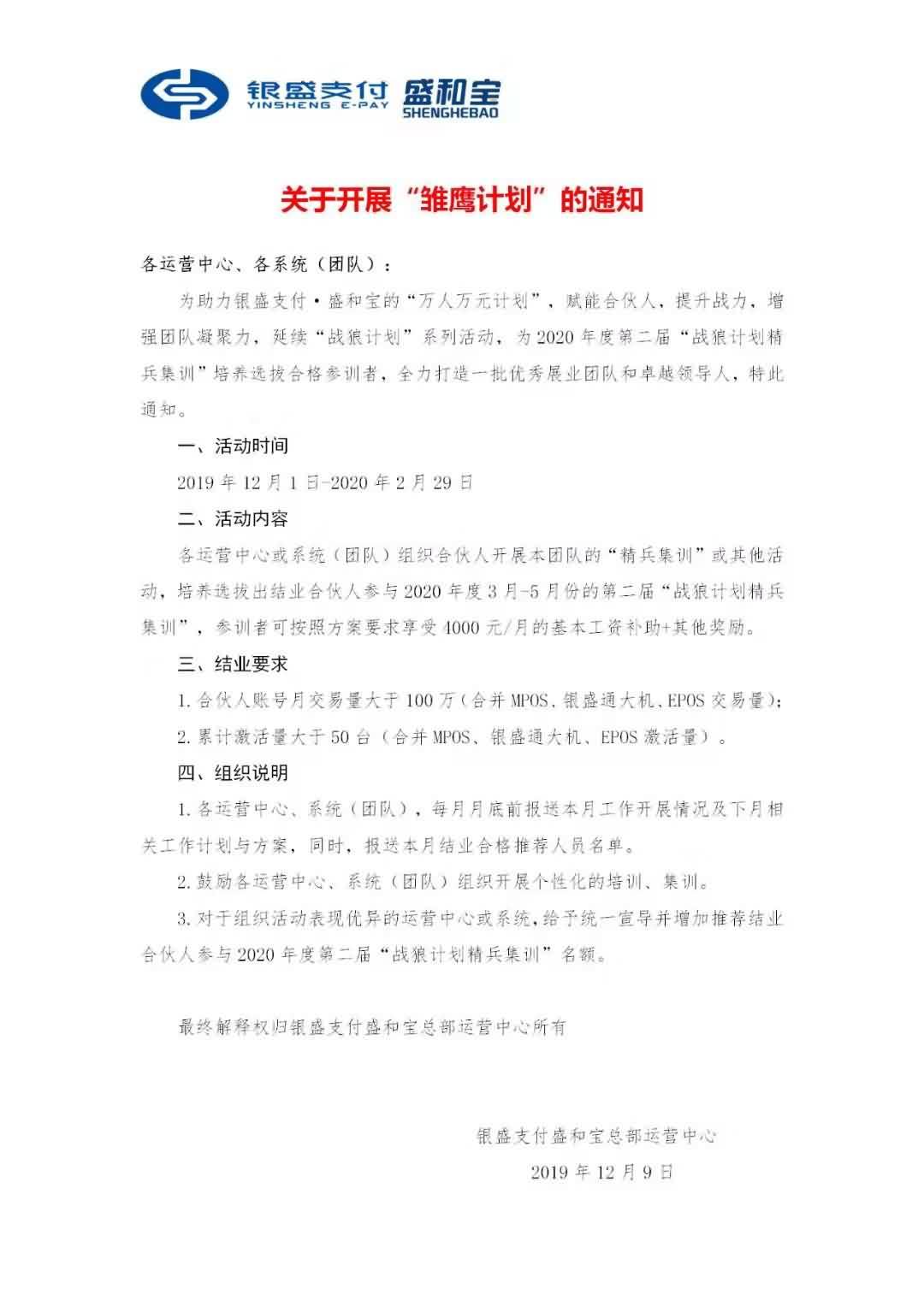 盛和宝“雏鹰计划”通知