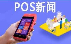 又一支付公司获国资加持，引行业关注